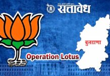 Operation Lotus : साताऱ्याचा धडा; बुलढाण्यात ‘ऑपरेशन लोटस’मध्ये अडथळा की पुनरावृत्ती?