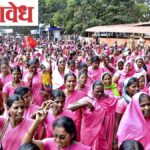 Protest by anganwadi karmachari : अंगणवाडी कर्मचाऱ्यांचा एल्गार; FRS रद्द व शासकीय दर्जासाठी आंदोलन