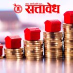Ready Reckoner Rate : राज्यातील घर खरेदीदारांना मोठा दिलासा; ‘रेडी रेकनर’ जैसे थे