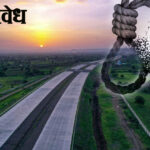 Samruddhi mahamarg : मागण्या मान्य करा, नाहीतर सामूहिक आत्महत्येची परवानगी द्या!