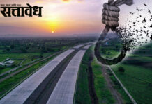 Samruddhi mahamarg : मागण्या मान्य करा, नाहीतर सामूहिक आत्महत्येची परवानगी द्या!