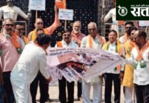 BJP protest : काँग्रेसने संसदेची पवित्र परंपरा व प्रतिष्ठेचा अवमान केला