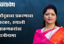 Rupali chakankar : भोंदूबाबा प्रकरणाचा फटका; रुपाली चाकणकरांचा राजीनामा