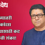 Ashok kharat case : कोणाच्यातरी महत्वाकांक्षा दडपण्यासाठी कट रचल्याची शंका!
