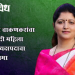 Rupali chakankar : रुपाली चाकणकरांचा राष्ट्रवादी महिला प्रदेशाध्यक्षपदाचा राजीनामा