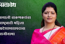 Rupali chakankar : रुपाली चाकणकरांचा राष्ट्रवादी महिला प्रदेशाध्यक्षपदाचा राजीनामा