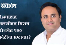 Jal jeevan Mission : मेळघाटात जलजीवन मिशन योजनेत १०० कोटींचा भ्रष्टाचार?