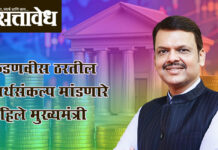 Maharashtra State Budget 2026 : फडणवीस ठरतील अर्थसंकल्प मांडणारे पहिले मुख्यमंत्री