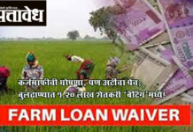 Farmers loan waiver : कर्जमाफीचे स्वागत; मात्र नियमित कर्जदारांना किमान दीड लाख द्या