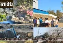 Massive explosion : काटोलमधील एसबीएल कंपनीत भीषण स्फोट