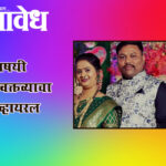 Dispute over post : श्रीरामांविषयी प्रक्षोभक वक्तव्याचा व्हिडीओ व्हायरल