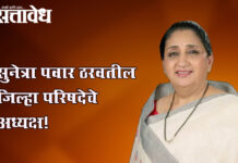 Sunetra Pawar : सुनेत्रा पवार ठरवतील जिल्हा परिषदेचे अध्यक्ष!