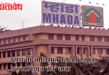 Mhada flats : म्हाडाच्या आलिशान फ्लॅटवर नेत्यांचा १४ वर्षांपासून ‘फ्री’ ताबा
