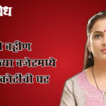 ladki-bahin-yojana : लाडकी बहीण योजनेच्या बजेटमध्ये ९५०० कोटींची घट