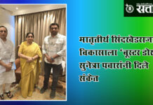 Sunetra Pawar : मातृतीर्थ सिंदखेडराजाच्या विकासाला ‘बूस्टर डोस’; सुनेत्रा पवारांनी दिले संकेत