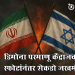 Iran israel conflict : मध्यपूर्वेत तणावाची पराकाष्ठा; इराणकडून इस्त्रायलवर बॅलिस्टिक क्षेपणास्त्र हल्ले