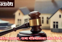 Encroachment regularisation : २०११ पूर्वीची अतिक्रमणे नियमित, एका कुटुंबाला एकच लाभ