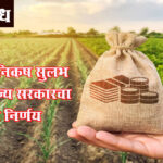 Farmers relief : अतिवृष्टीग्रस्त शेतकऱ्यांना दिलासा : पशुधनासाठी वाढीव आर्थिक मदत जाहीर!
