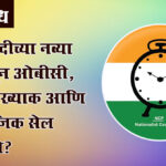 Ncp constitution : राष्ट्रवादीच्या नव्या घटनेतून ओबीसी, अल्पसंख्याक आणि सामाजिक सेल वगळले?