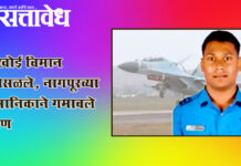 Sukhoi Su 30 crash in assam : सुखोई विमान कोसळले, नागपूरच्या वैमानिकाने गमावले प्राण