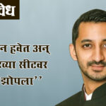 Jai pawar : “विमान हवेत अन् पायलटच्या सीटवर मालक झोपला”