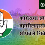 Vidarbha Farmers : मका खरेदीचे पैसे अडकले; तातडीने द्या, अन्यथा आंदोलन