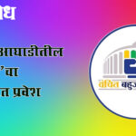Vanchit bahujan aghadi : बहुजन आघाडीतील ‘वंचितां’चा शिंदेसेनेत प्रवेश