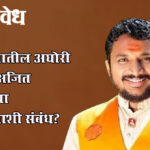 Amol Mitkari : अकोल्यातील अघोरी पुजेचा अजित पवारांच्या अपघाताशी संबंध?