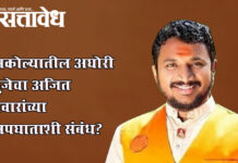 Amol Mitkari : अकोल्यातील अघोरी पुजेचा अजित पवारांच्या अपघाताशी संबंध?