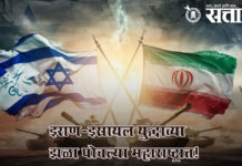 Iran israel war : इराण-इस्रायल युद्धाच्या झळा पोचल्या महाराष्ट्रात!