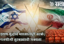 lpg shortage : इराण युद्धाचे भारतालाही चटके; एलपीजी तुटवड्याची शक्यता