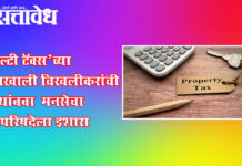 Property tax : ‘पेनल्टी टॅक्स’च्या नावाखाली चिखलीकरांची लूट थांबवा – मनसेचा नगरपरिषदेला इशारा