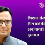 Maharashtra Assembly : शिक्षण संस्थांची फी, गिग वर्कर्सची सुरक्षा अन् नागरी सुविधांची दुरवस्था