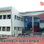 Khamgao municipal council : करवाढ वाद पेटला; उपमुख्यमंत्र्यांच्या हस्तक्षेपानंतर जिल्हाधिकाऱ्यांकडून अहवाल मागवला