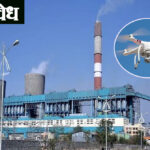 Drone attack threat: कोराडी व खापरखेडा औष्णिक विद्युत केंद्रे उडवून देण्याची धमकी; परिसरात हायअलर्ट