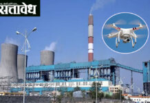 Drone attack threat: कोराडी व खापरखेडा औष्णिक विद्युत केंद्रे उडवून देण्याची धमकी; परिसरात हायअलर्ट