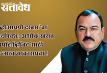 Ashok kharat case : ‘व्हीआयपी दरबार’चा पर्दाफाश; अशोक खरात ‘स्पॉट व्हिजिट’साठी ५ लाख आकारायचा !