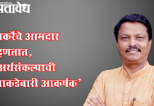 Siddharth Kharat : ठाकरेंचे आमदार म्हणतात, ‘अर्थसंकल्पाची आकडेवारी आकर्षक’