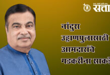 Nitin Gadkari : नांदुरा उड्डाणपुलासाठी आमदारांचे गडकरींना साकडे