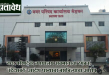 Mehkar municipal council : नगर परिषदेवर न्यायालय अवमानाचा ठपका; ‘स्टेटसको’ आदेश धाब्यावर बसविल्याचा आरोप