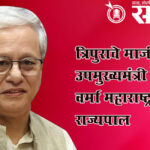 Jishnu dev verma : त्रिपुराचे माजी उपमुख्यमंत्री जिष्णू देव वर्मा महाराष्ट्राचे २२ वे राज्यपाल