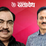 Eknath Khadse, Girish Mahajan : बुलढाण्याच्या सिंचनाचा मुद्दा; खडसेंचा सवाल, महाजनांचे उत्तर!