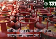 lpg cylinder supply : सिलिंडर वाहतुकीला पोलिस सुरक्षा, नियंत्रण कक्ष स्थापन करा !