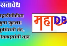 Maha DBT : महाडीबीटीचा फुगा फुटला! पूर्वसंमती बंद, शेतकऱ्यांची थट्टा