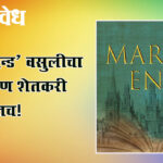 March End : ‘मार्च एन्ड’ वसुलीचा जोर; पण शेतकरी दुर्लक्षितच!