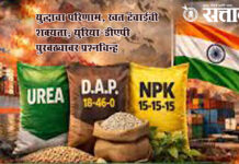 Vidarbha Farmers : युद्धाचा परिणाम, खत टंचाईची शक्यता; युरिया-डीएपी पुरवठ्यावर प्रश्नचिन्ह