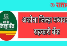 District Bank election : बिनविरोध संचालकांमुळे राजकीय समीकरणे बदलणार?