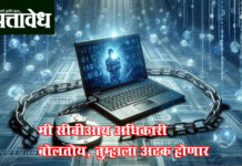 Crime news : “मी सीबीआय अधिकारी बोलतोय, तुम्हाला अटक होणार”