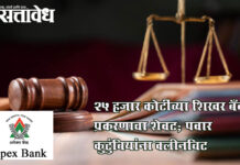Apex bank case : २५ हजार कोटींच्या शिखर बँक प्रकरणाचा शेवट; पवार कुटुंबियांना क्लीनचिट