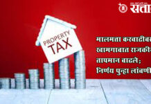 Property tax hike : मालमत्ता करवाढीवर खामगावात राजकीय तापमान वाढले; निर्णय पुन्हा लांबणीवर!